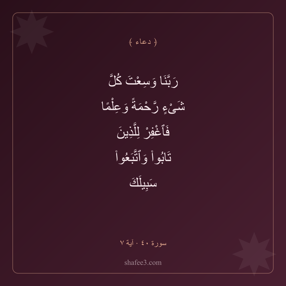 بطاقة دعاء — سعة الرحمة