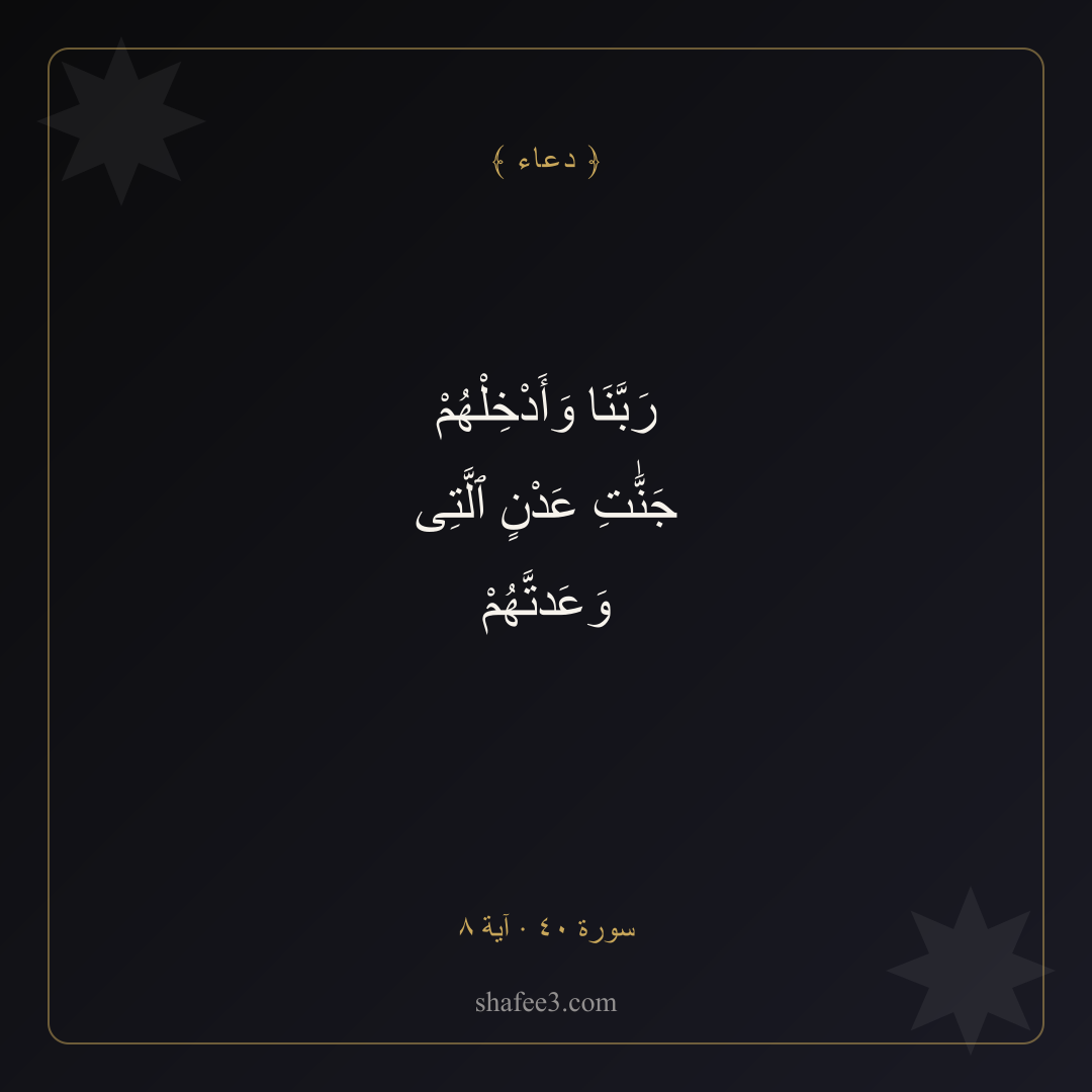 بطاقة دعاء — الجنة