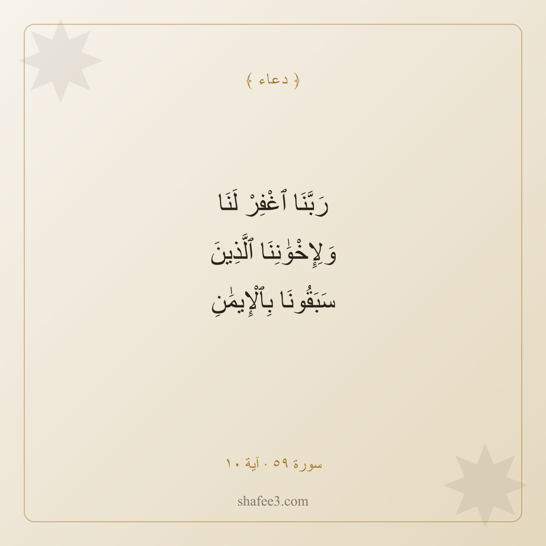 بطاقة دعاء — الدعاء للمؤمنين