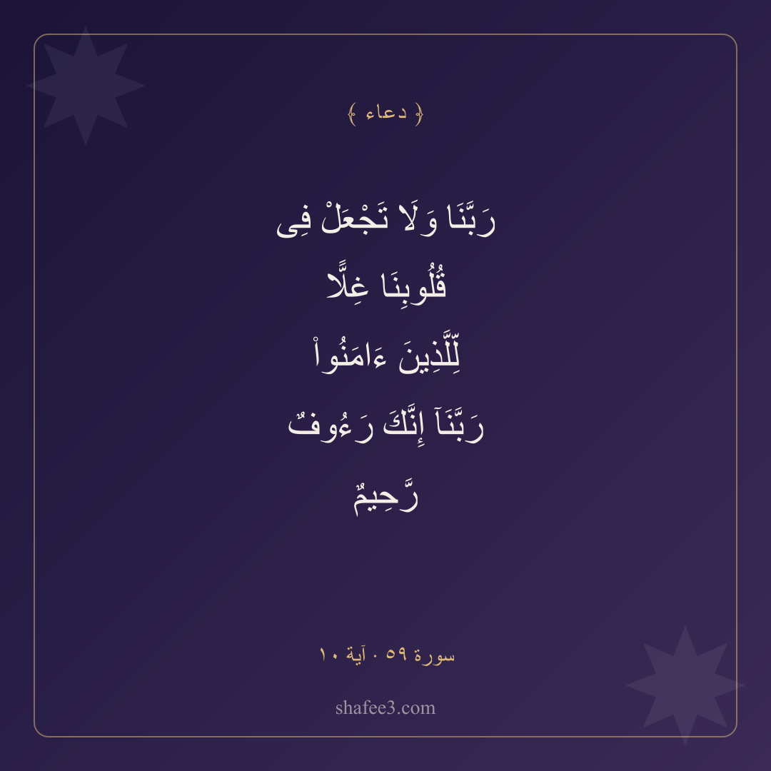 بطاقة دعاء — سلامة الصدر