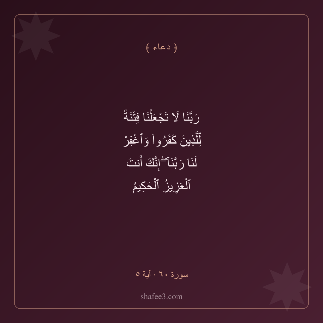 بطاقة دعاء — النجاة والمغفرة