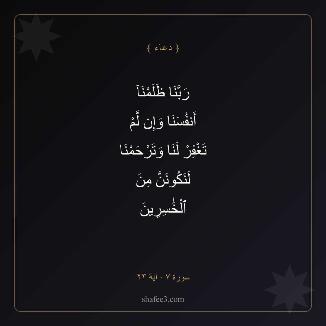 بطاقة دعاء — التوبة