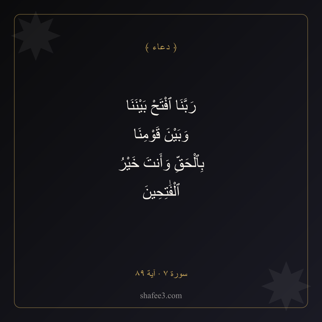 بطاقة دعاء — الفرج